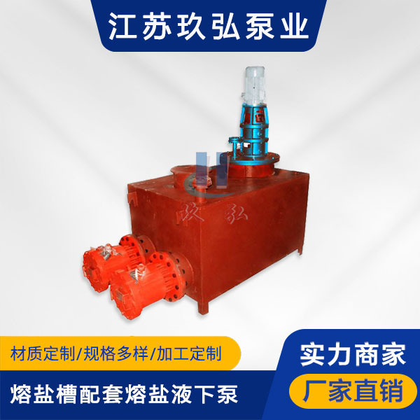 RYC熔盐槽配套熔盐液下泵(图1)