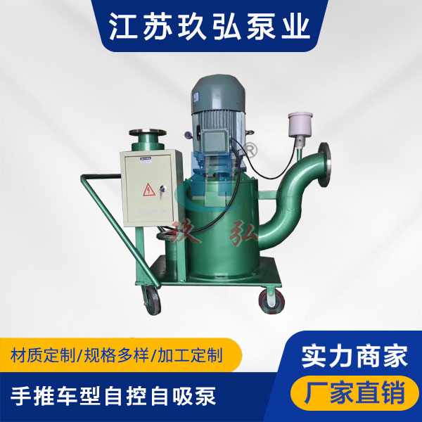 WFB手推车型自控自吸泵(图1)