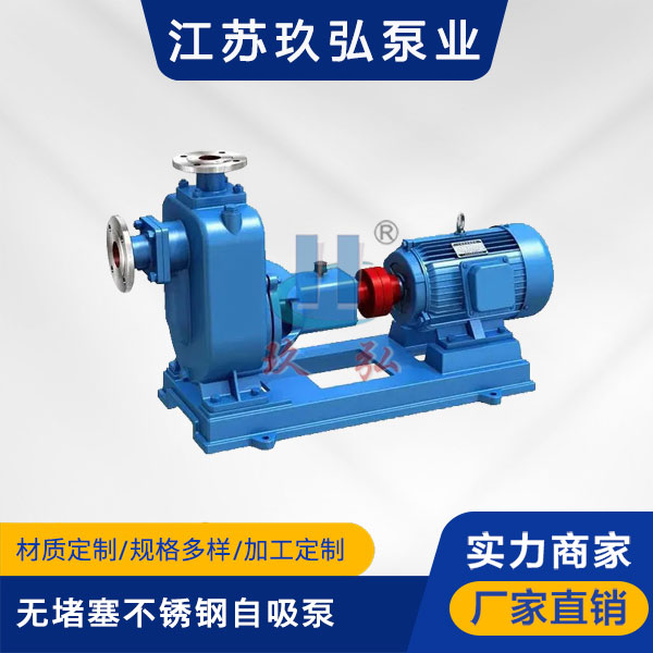 ZW无堵塞不锈钢自吸泵(图1)