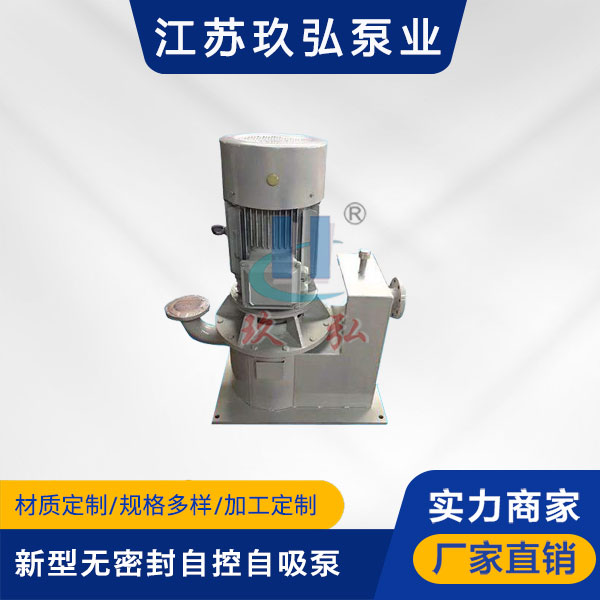 WFB立式新型无密封自控自吸泵(图1) WFB立式新型无密封自控自吸泵(图1)