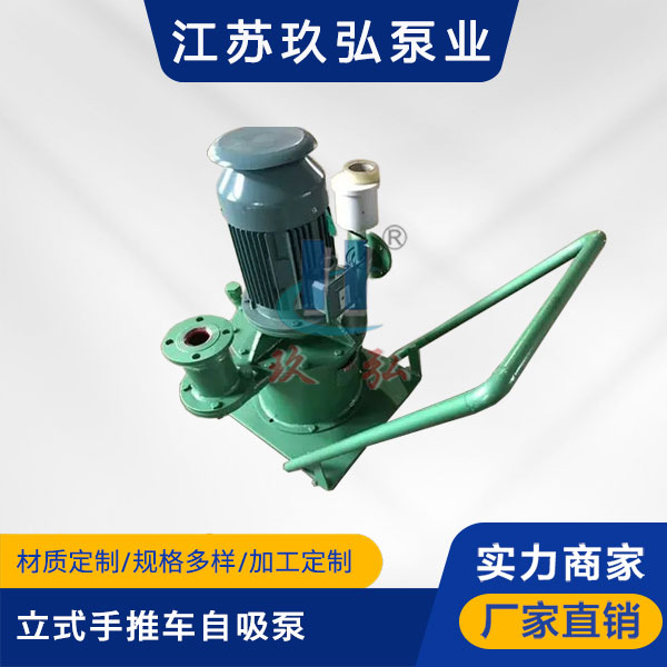 WFB立式手推车自吸泵(图1) WFB立式手推车自吸泵(图1)