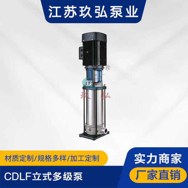 CDLF立式多级泵(图1) CDLF立式多级泵(图1)
