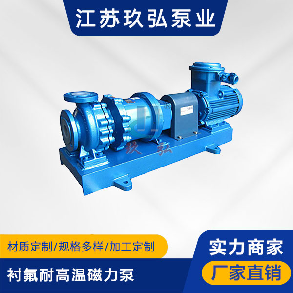 HCGF衬氟耐高温耐颗粒磁力泵(图1)