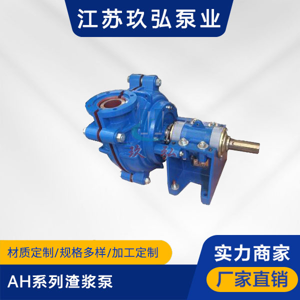 AH系列渣浆泵(图1)