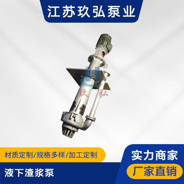 YZ液下渣浆泵(图1) YZ液下渣浆泵(图1)