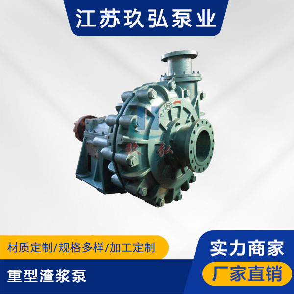 ZGB系列重型渣浆泵(图1) ZGB系列重型渣浆泵(图1)