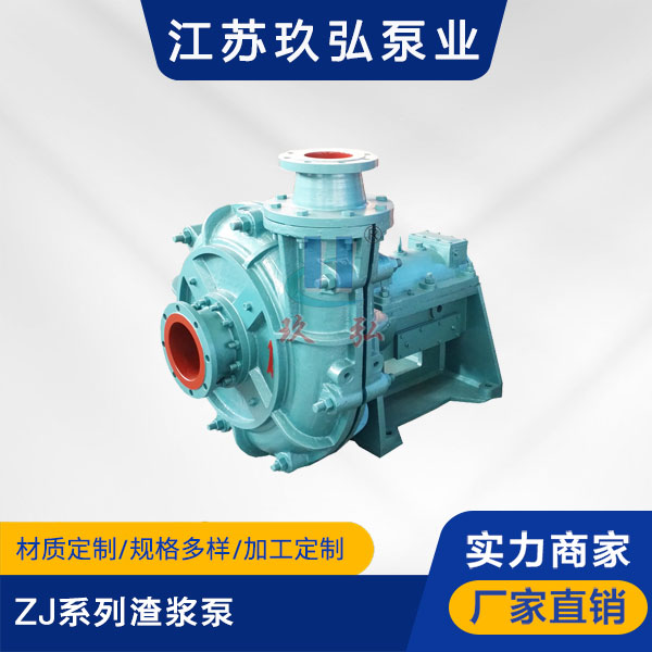 ZJ系列渣浆泵(图1)