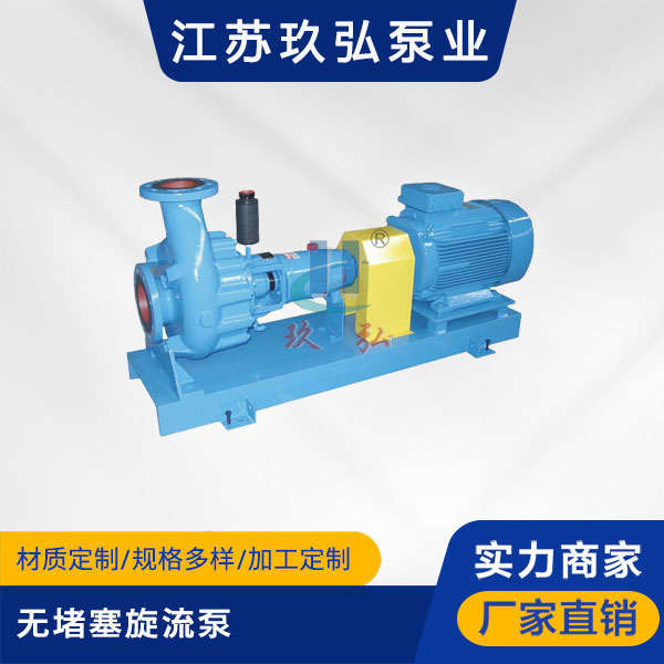 FY-XL无堵塞旋流泵(图1) FY-XL无堵塞旋流泵(图1)