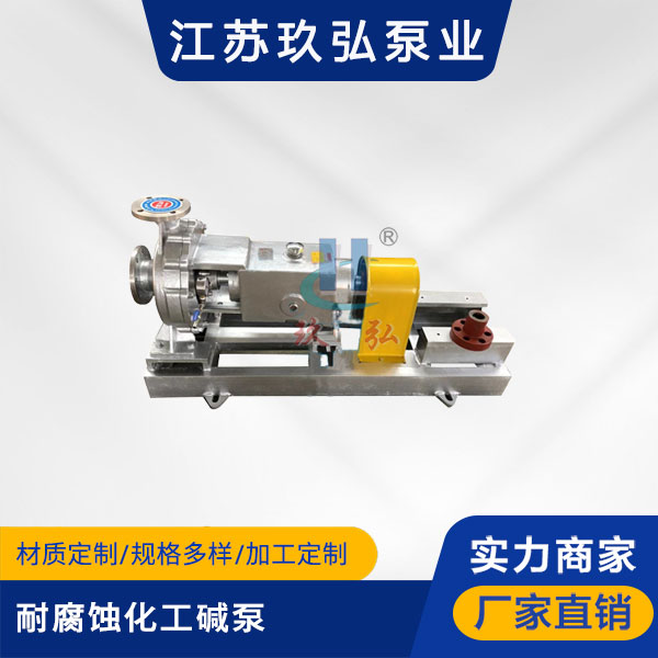IJ耐腐蚀化工碱泵(图1)