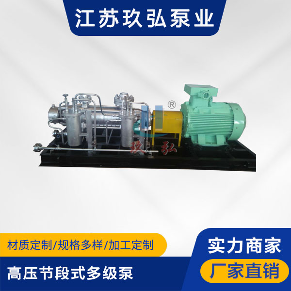 MC高压节段式多级泵(图1)