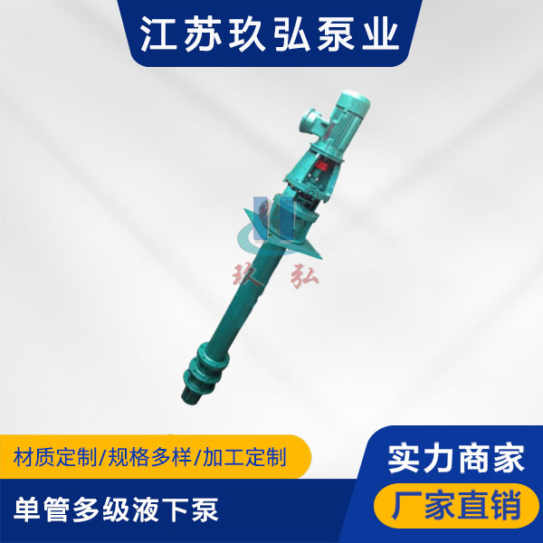 液下泵的故障缘故及清除方式(图1)