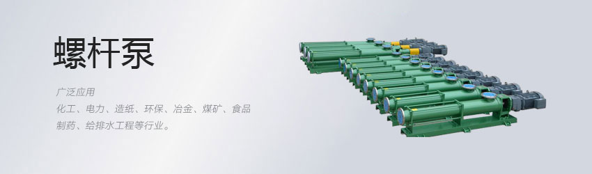 螺杆泵