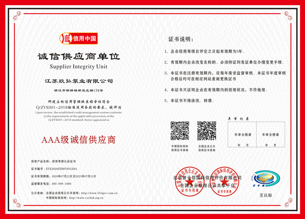诚信供应商