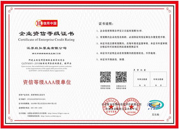 企业资信等级证书