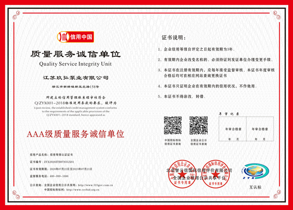质量服务诚信单位(图1)