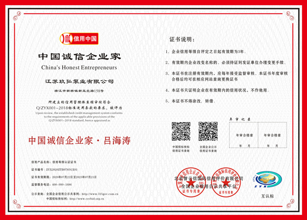 中国诚信企业家(图1)