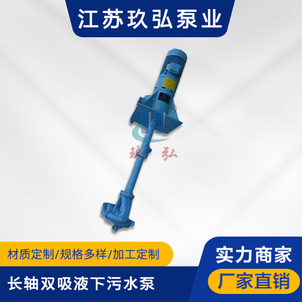 无堵塞液下排污泵的选型方法详解(图1)