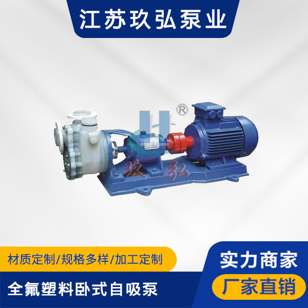 氟塑料自吸泵的检查和检修怎么做?(图1) 氟塑料自吸泵的检查和检修怎么做?(图1)