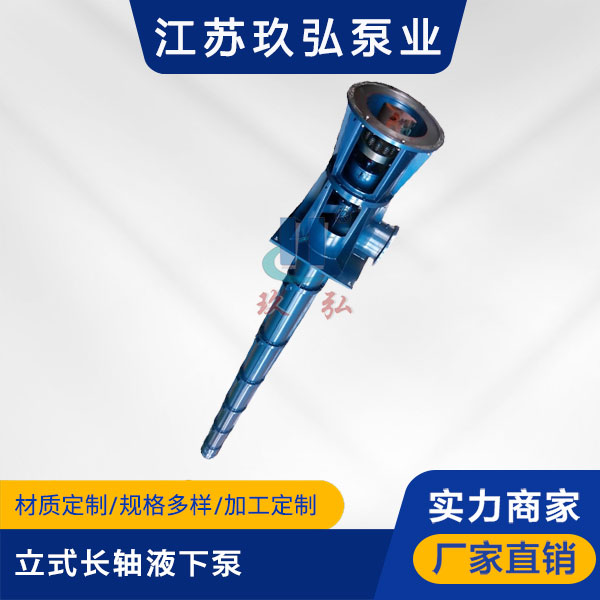 化工离心泵提不上水的故障原因(图1) HLC立式长轴液下泵.jpg